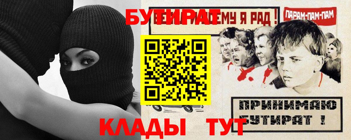 Бутират BDO 33%  Вход с VPN  БУТИРАТ  Магнитогорск 