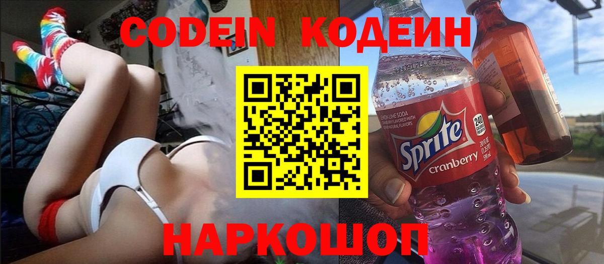 Кодеиновый сироп Lean Purple Drank  Кодеин Purple Drank  Магнитогорск  Вход с VPN 