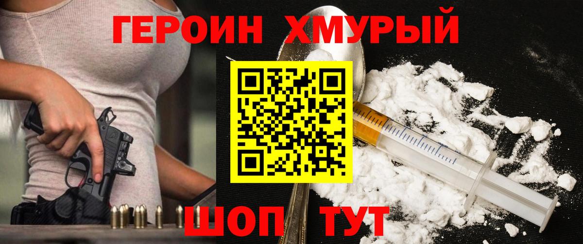 Героин Heroin  Героин  Магнитогорск  Вход с VPN 