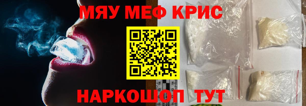 Мефедрон Магнитогорск